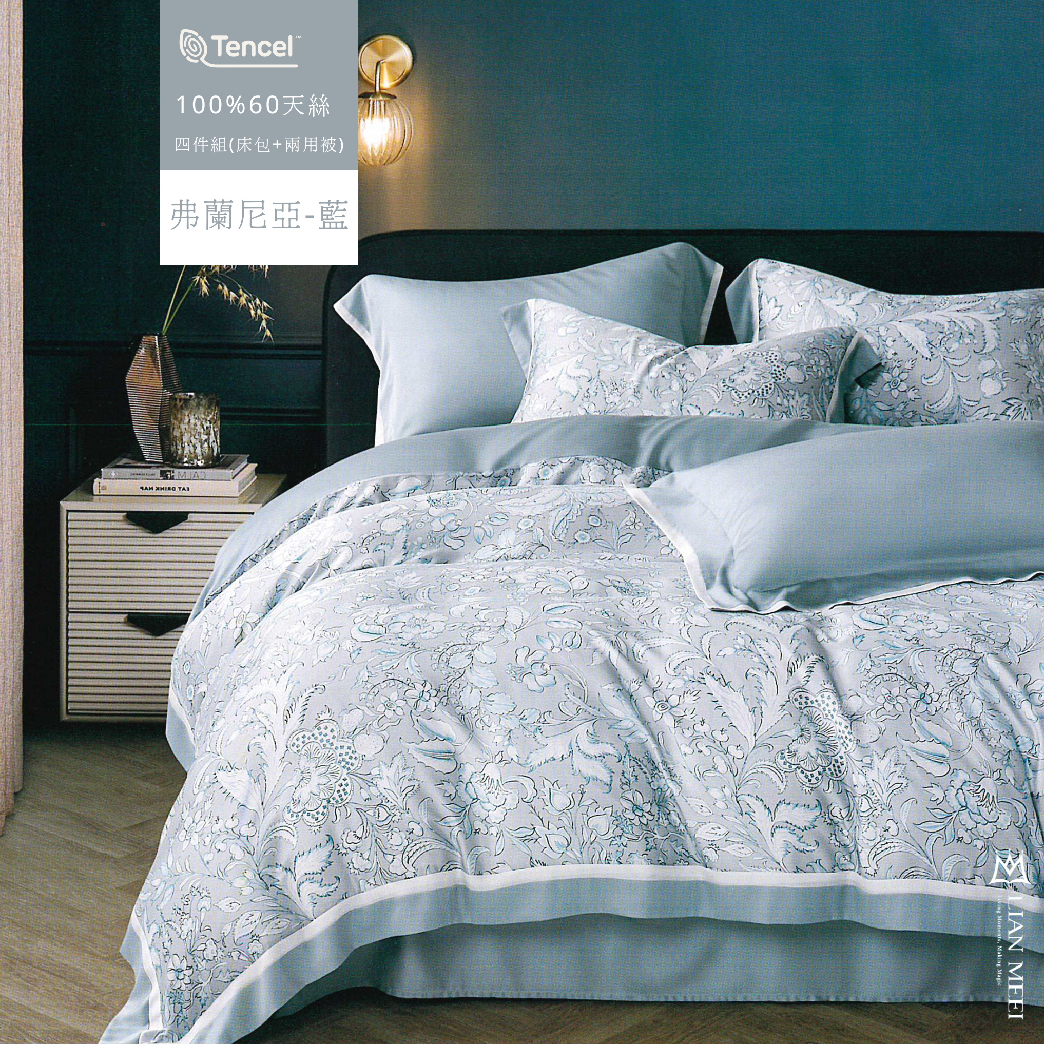 100%天絲60支|弗蘭尼亞(無荷葉邊)