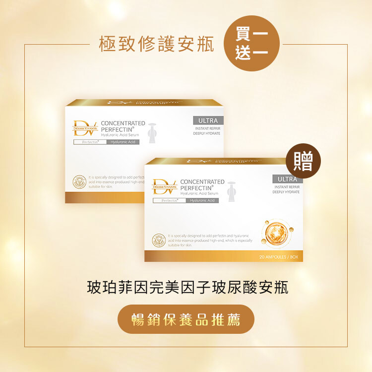 門店限定-金色安瓶 (買一送一)