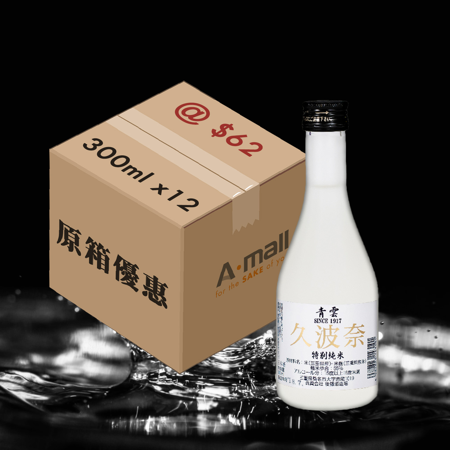 (原箱64折) 青雲 久波奈 特別純米 (300ML X 12)