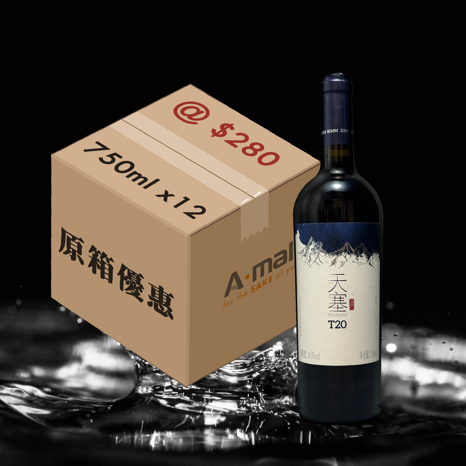 (原箱74折) 天塞酒莊 T20 西拉/馬瑟蘭干紅酒 (750ML X 12)