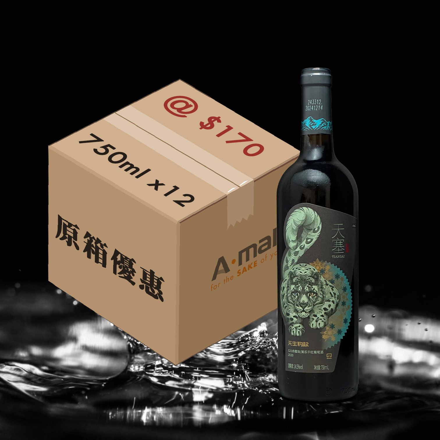 (原箱78折) 天塞酒莊 S20 天山雪豹/赤霞珠美樂干紅酒 (750ML X 12)