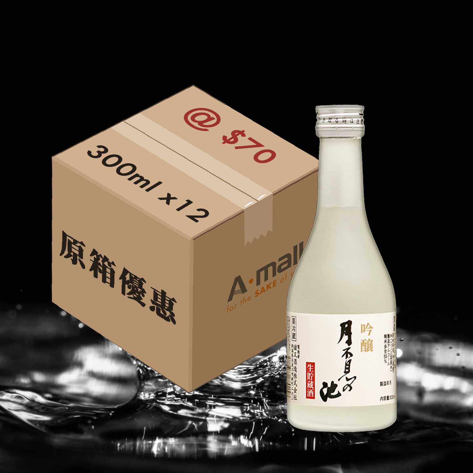 (原箱8折) 月不見の池 生貯藏 吟釀 (300ML X 12)