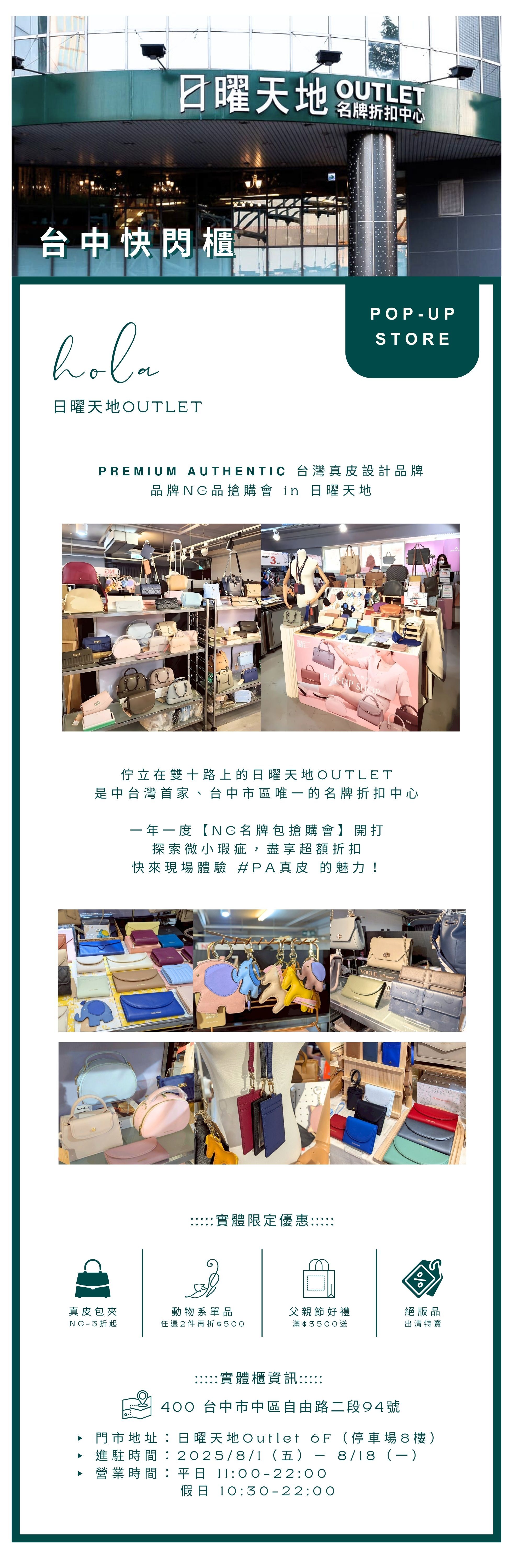 PREMIUM AUTHENTIC,PA包包,PA皮夾,PA真皮,PA真皮包,PA女包,真皮,女包,側背包,斜背包,手提包,小包,通勤包,皮夾,長夾,短夾,真皮短夾,零錢包,錢包,生活小物,送禮,台中快閃櫃,日曜天地,OUTLET