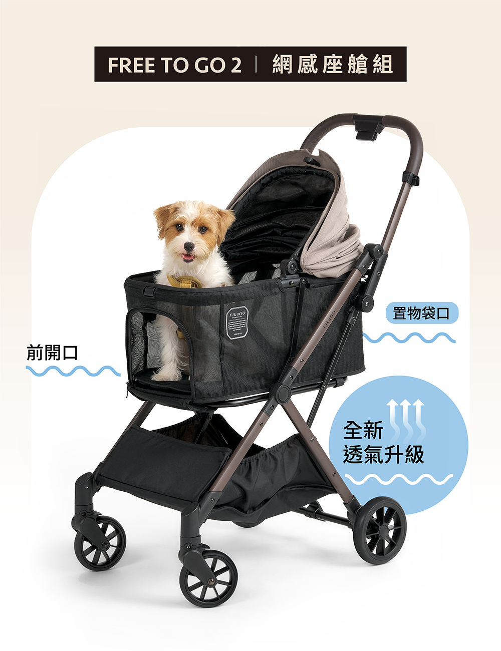 FREE TO GO 2 網感座艙組