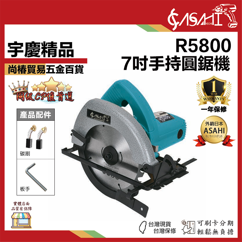 附發票｜R5800｜7吋手持圓鋸機 電動圓鋸機 雷射線 切斷機 電鋸 手提圓鋸機 木工切割器