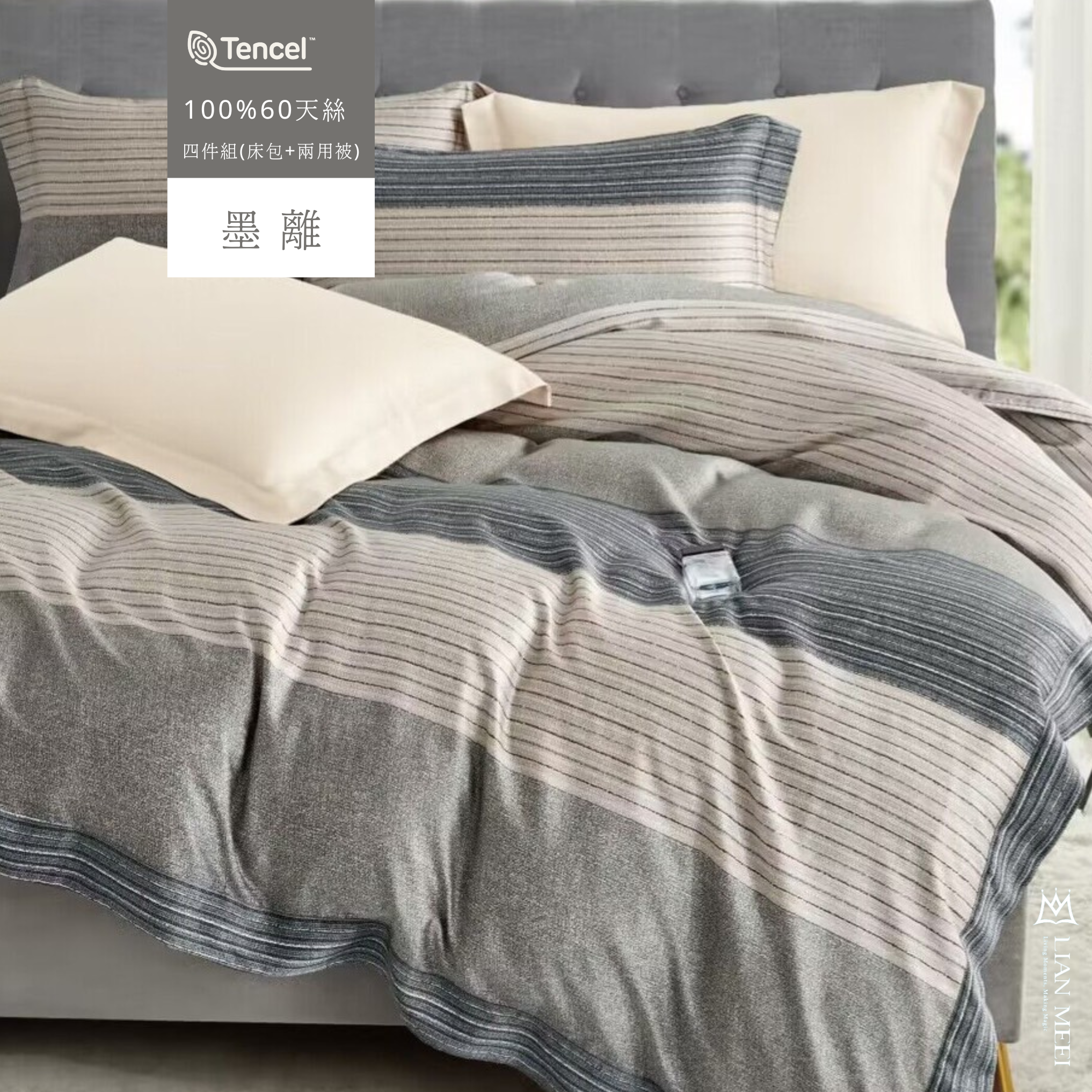 100%天絲60支|墨離