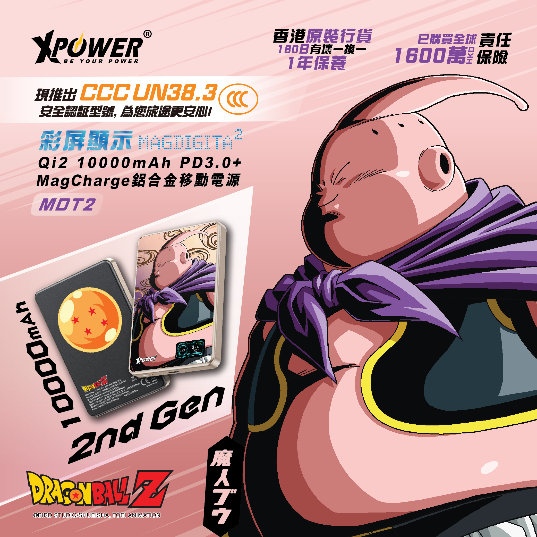 (3C版)XPower x 龍珠Z MagDigita² 彩屏顯示鋁合金外殼 10000mAh PD3.0+QI2磁吸移動電源 (布歐)