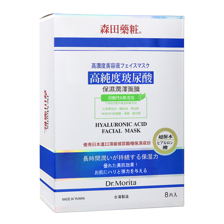 【台灣版】高純度玻尿酸保濕潤澤面膜 (8片)