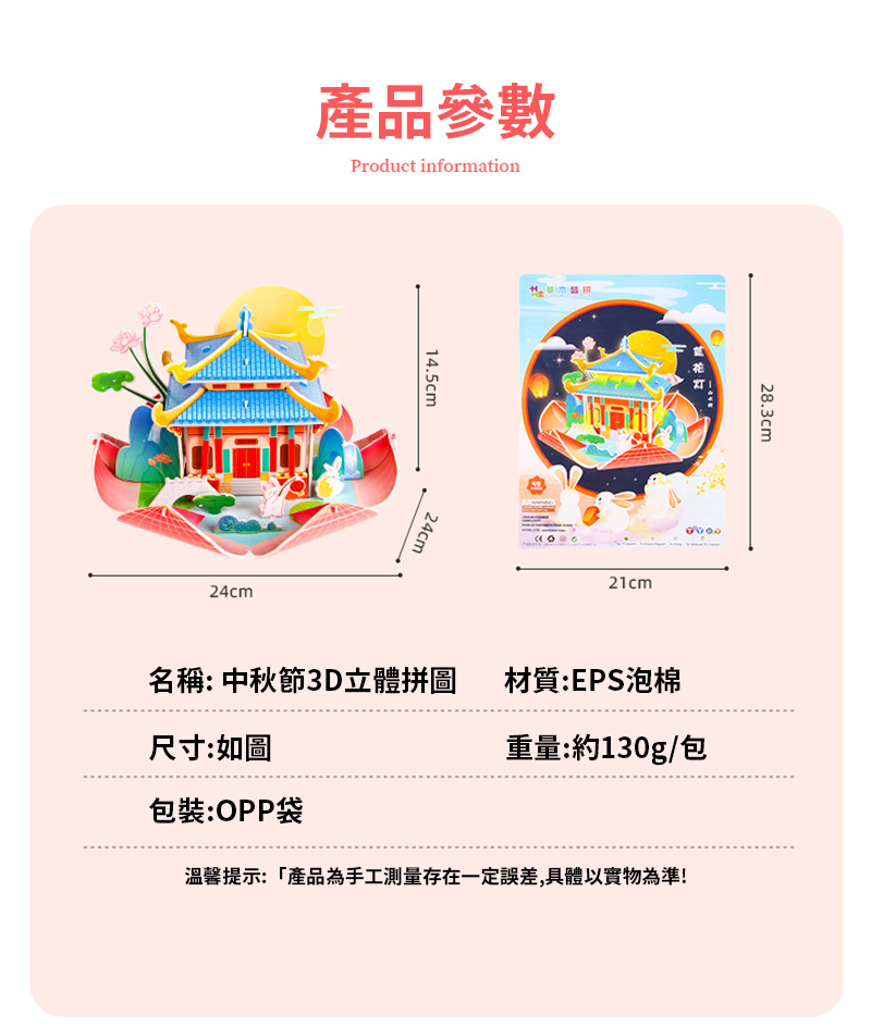 現貨區 中秋節3D立體拼圖 MD1016