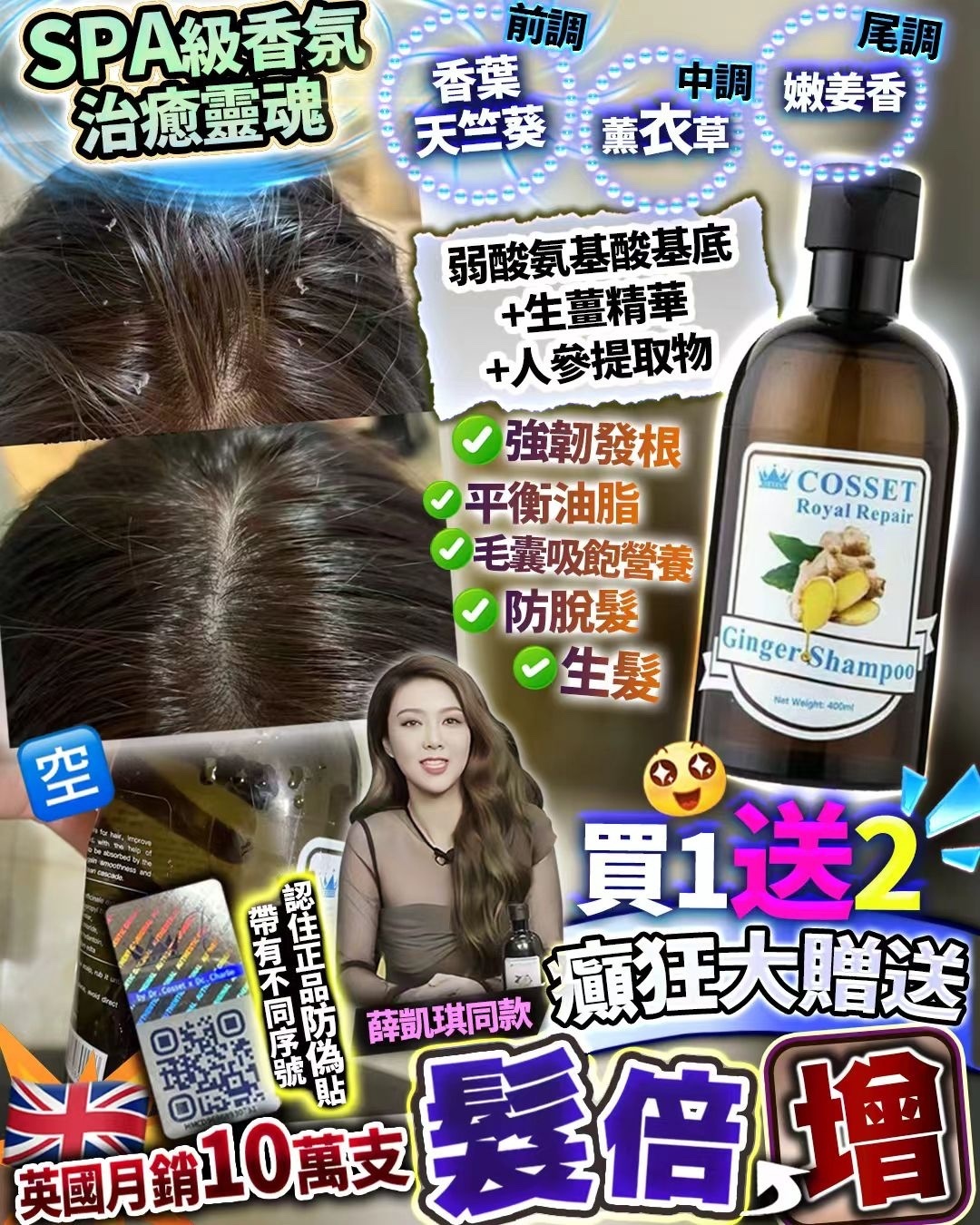 買1送2 Cosset髮倍增 洗頭水（1支400ml)