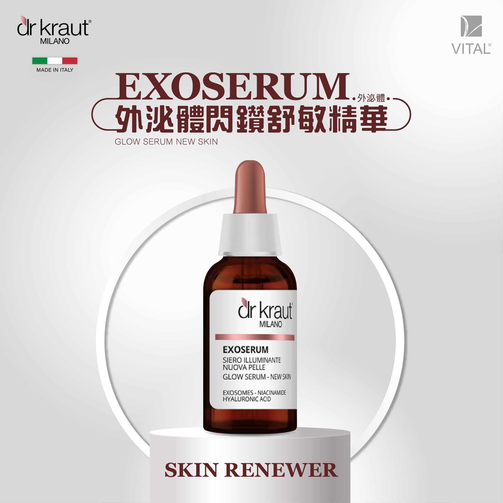 EXOSERUM 外泌體閃鑽舒敏精華