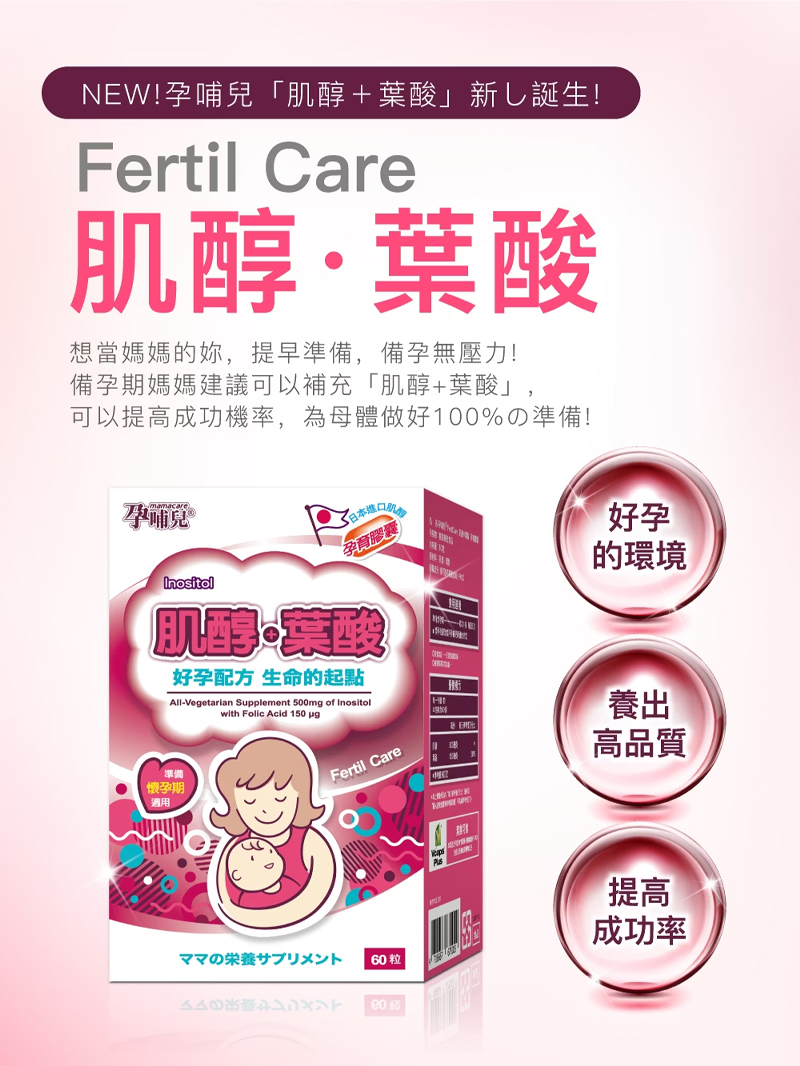 孕哺兒，肌醇＋葉酸孕育膠囊