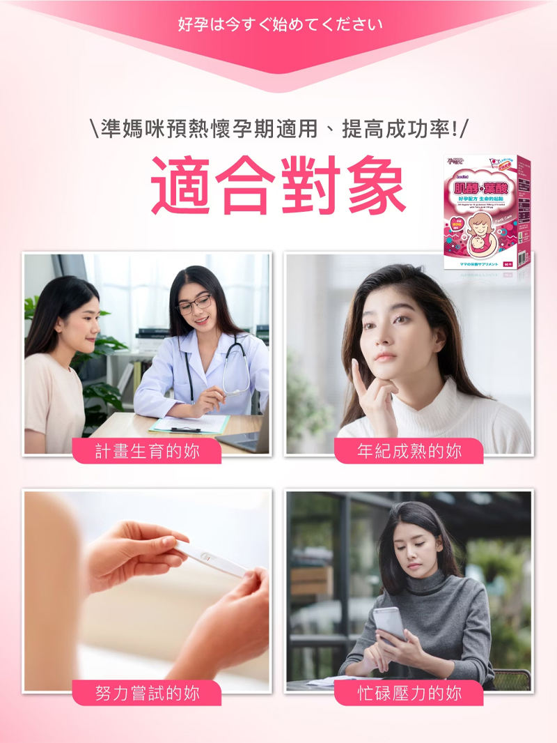 孕哺兒，肌醇＋葉酸孕育膠囊