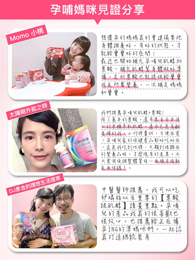 孕哺兒，肌醇＋葉酸孕育膠囊