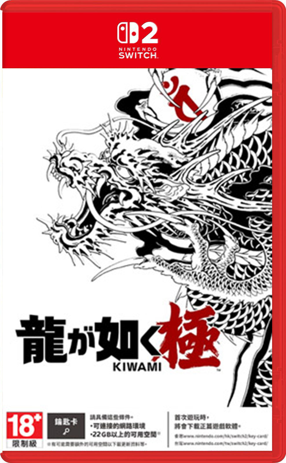 NS2 人中之龍 極 中文版