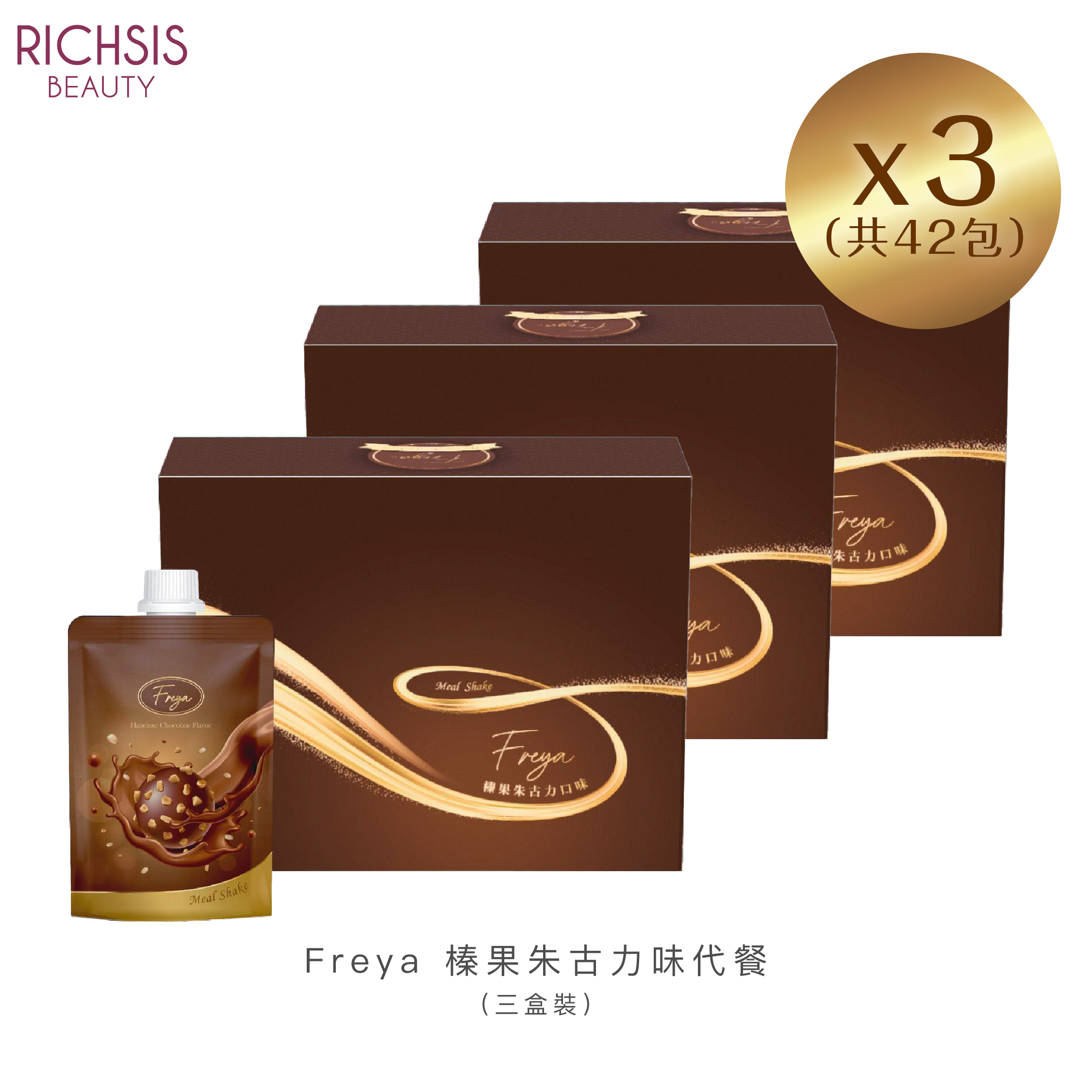 Freya 榛果朱古力味低卡飲 X 3盒 - 現貨