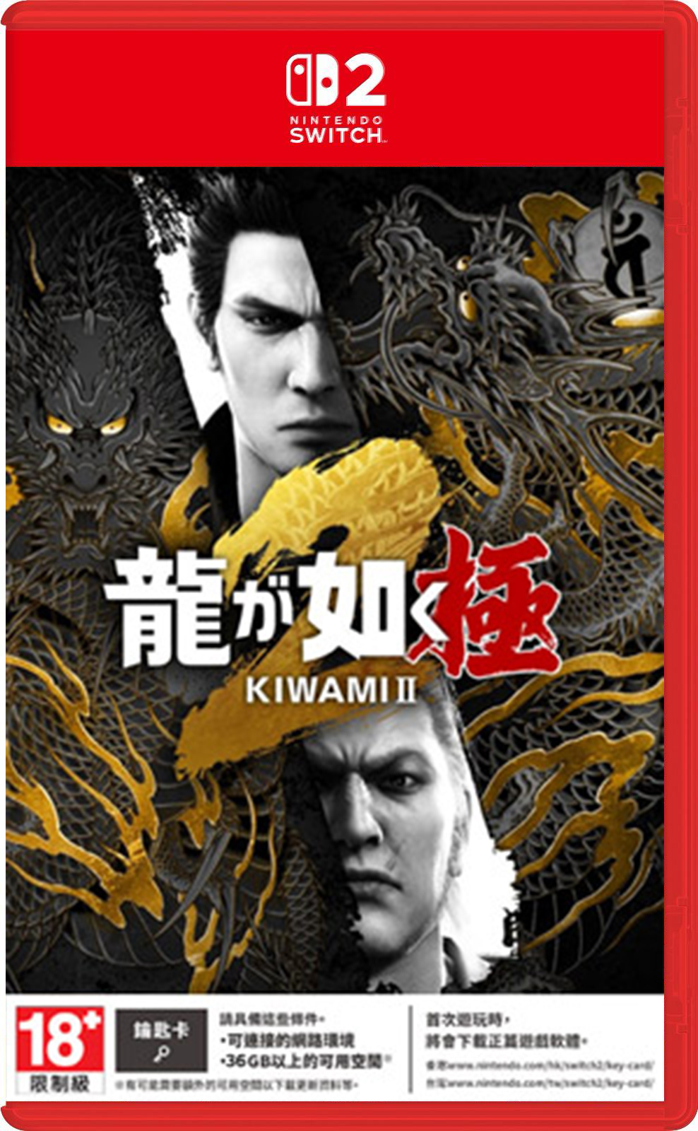 NS2 人中之龍 極 2 中文版