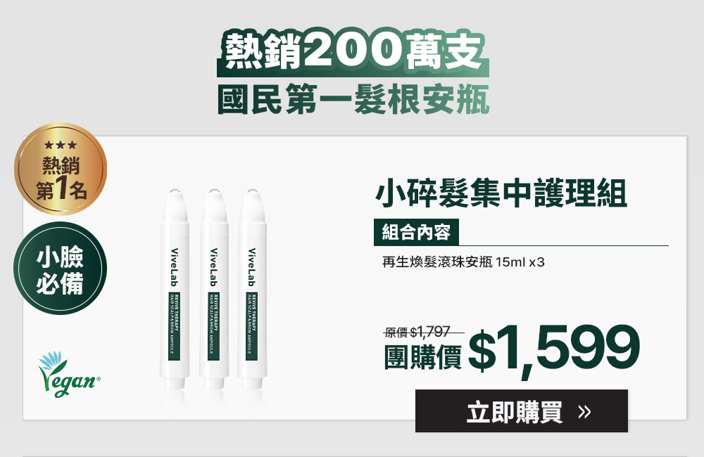 小碎髮集中護理組 $1599 >