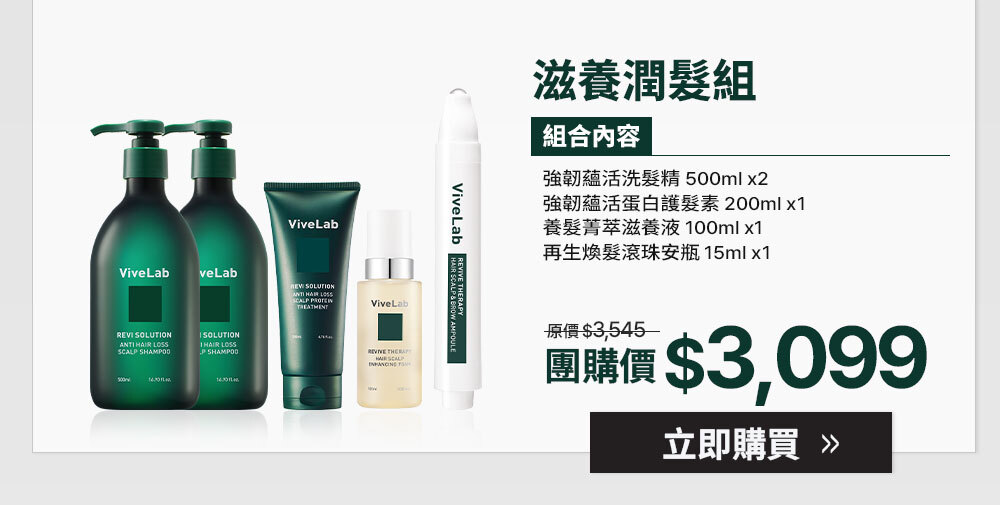 滋養潤髮組 $3099 >