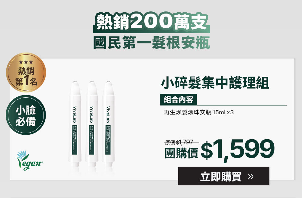 小碎髮集中護理組 $1599 >