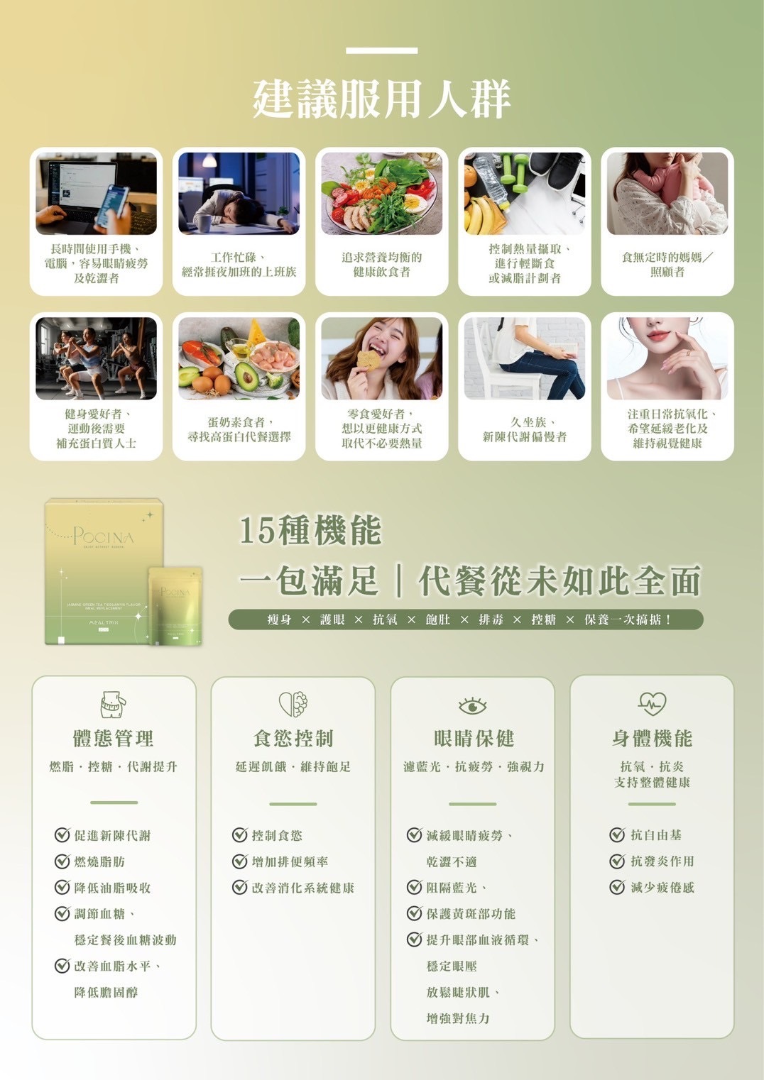 POCINA 茉香綠茶鐵觀音代餐 (升級版)