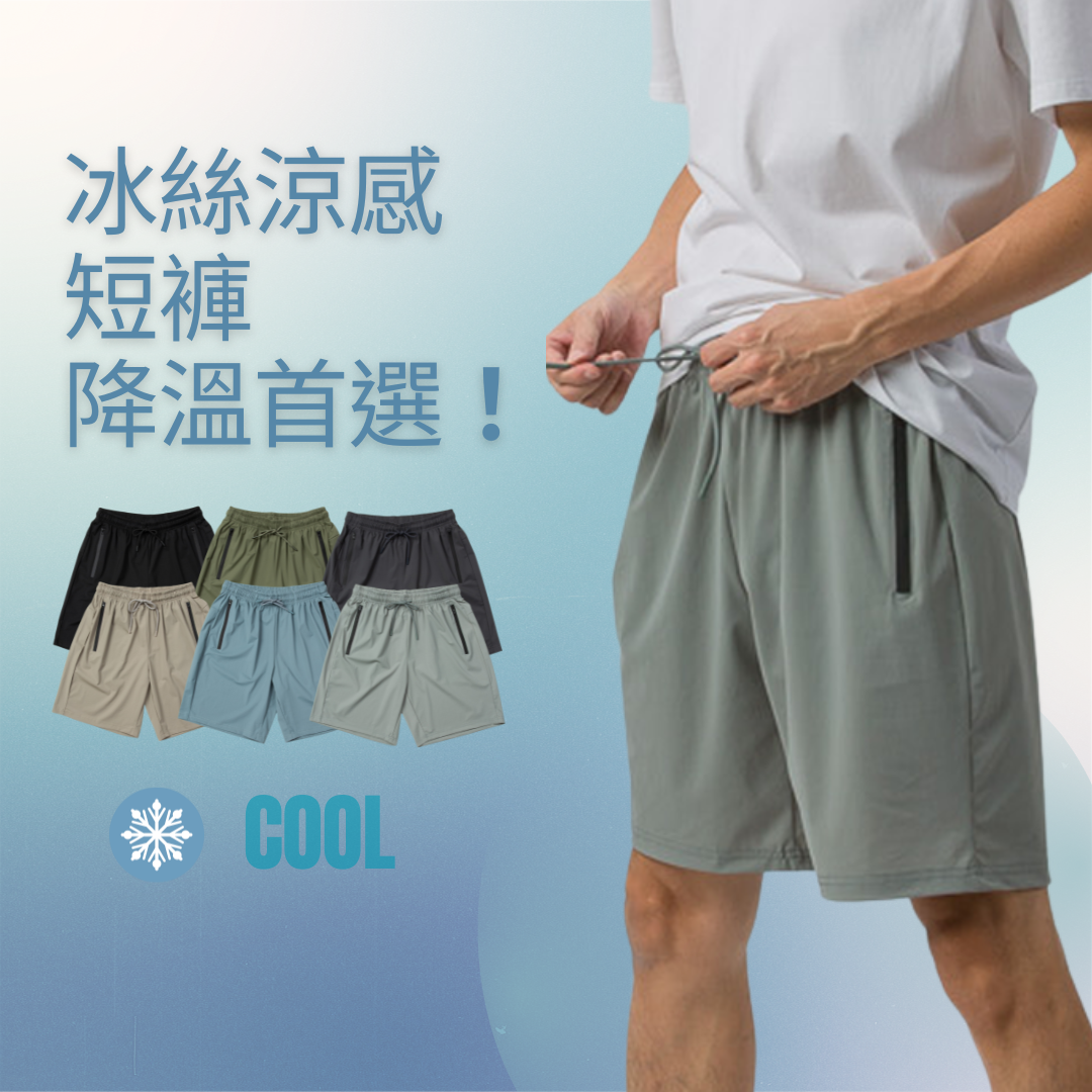 WIRE 冰絲 短褲 涼感 膝上 抽繩好穿 百搭基本款【 FUZY 】- P202542