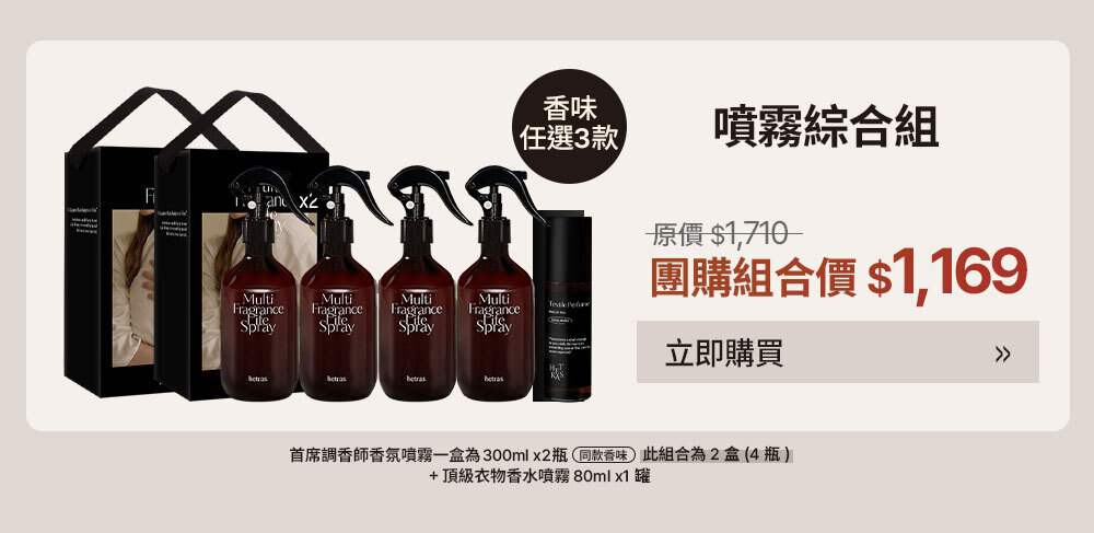 噴霧綜合組 $1169 >