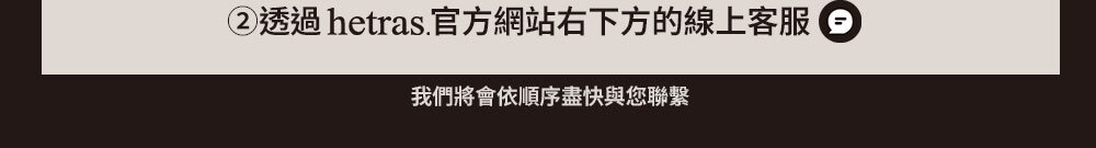 hetrase顧客服務02 >