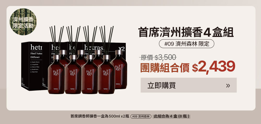 首席調香師擴香4盒組 $2439 >