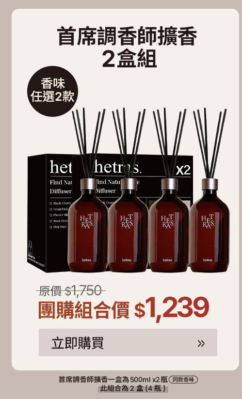 首席調香師擴香2盒組 $1239 >