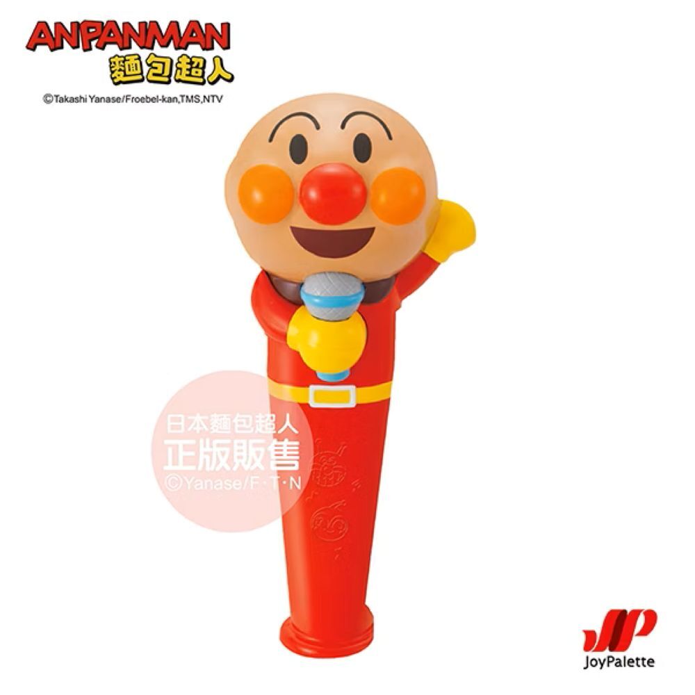 麵包超人- 語音滿滿～麥克風