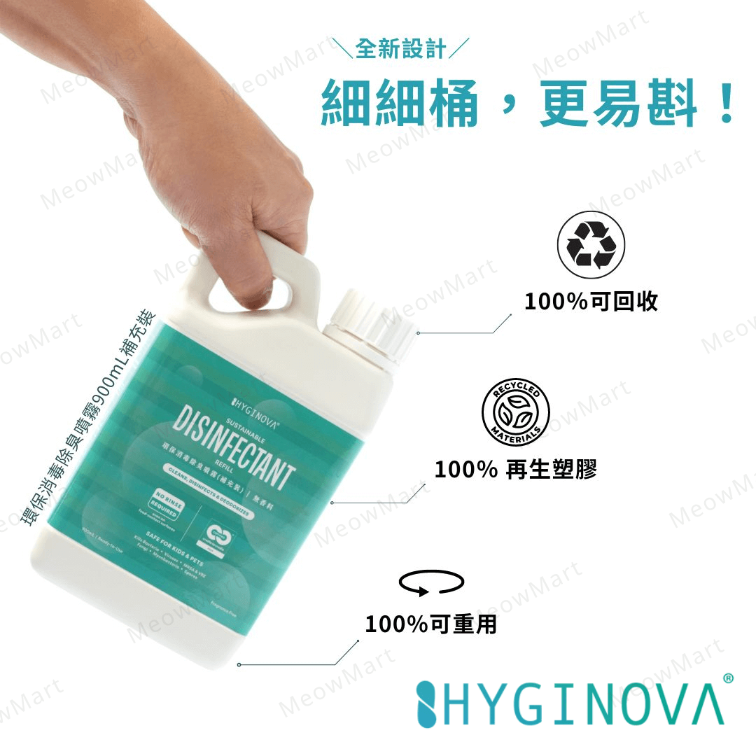 Hyginova 消毒除臭噴霧補充裝 900ml