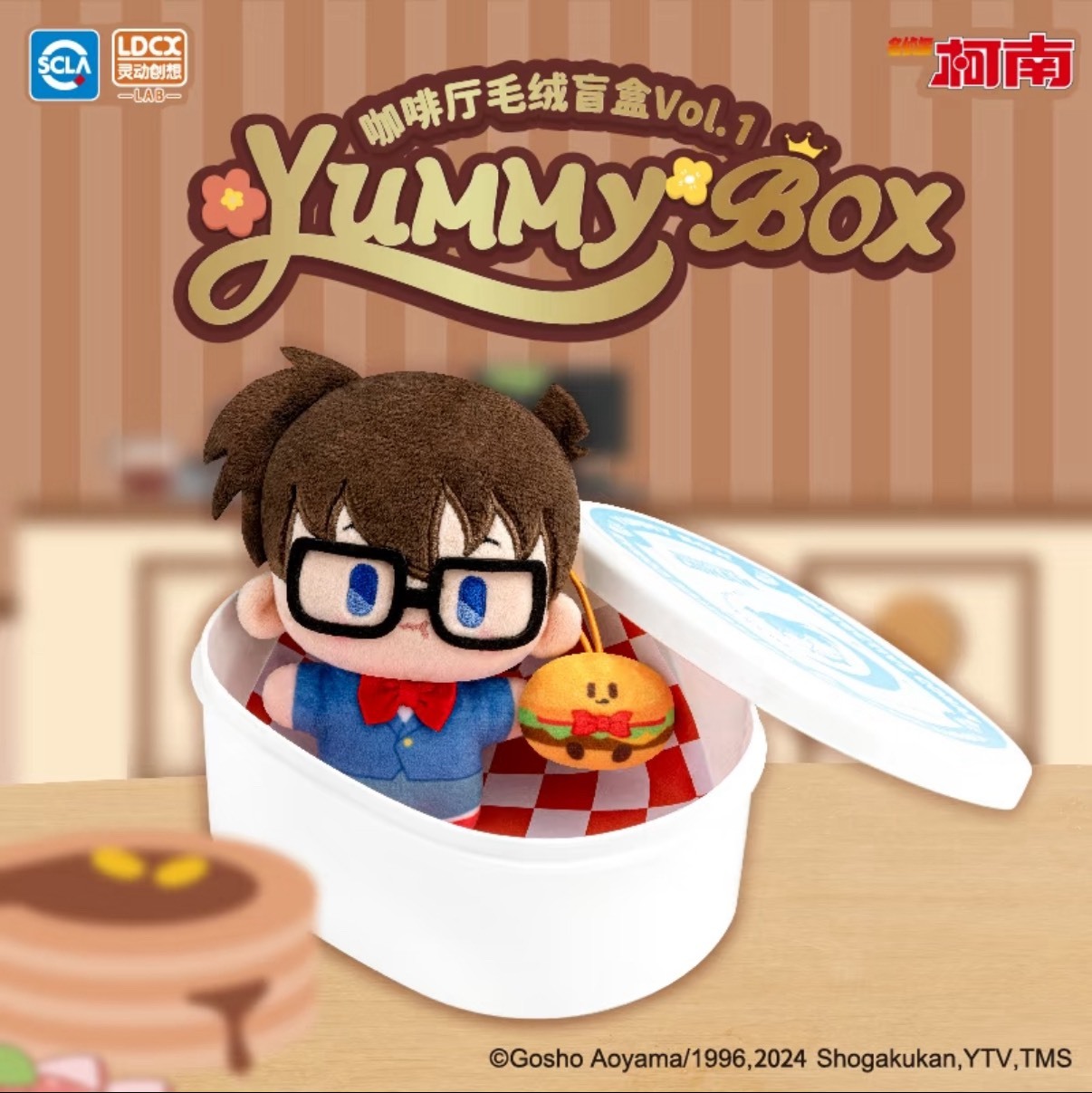 【名偵探柯南】 Yummy Box 咖啡廳毛絨盲盒vol.1