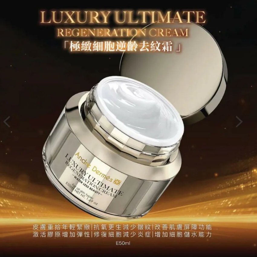 [ 保證香港行貨 ] NMN 極緻細胞逆齡去紋霜50ml