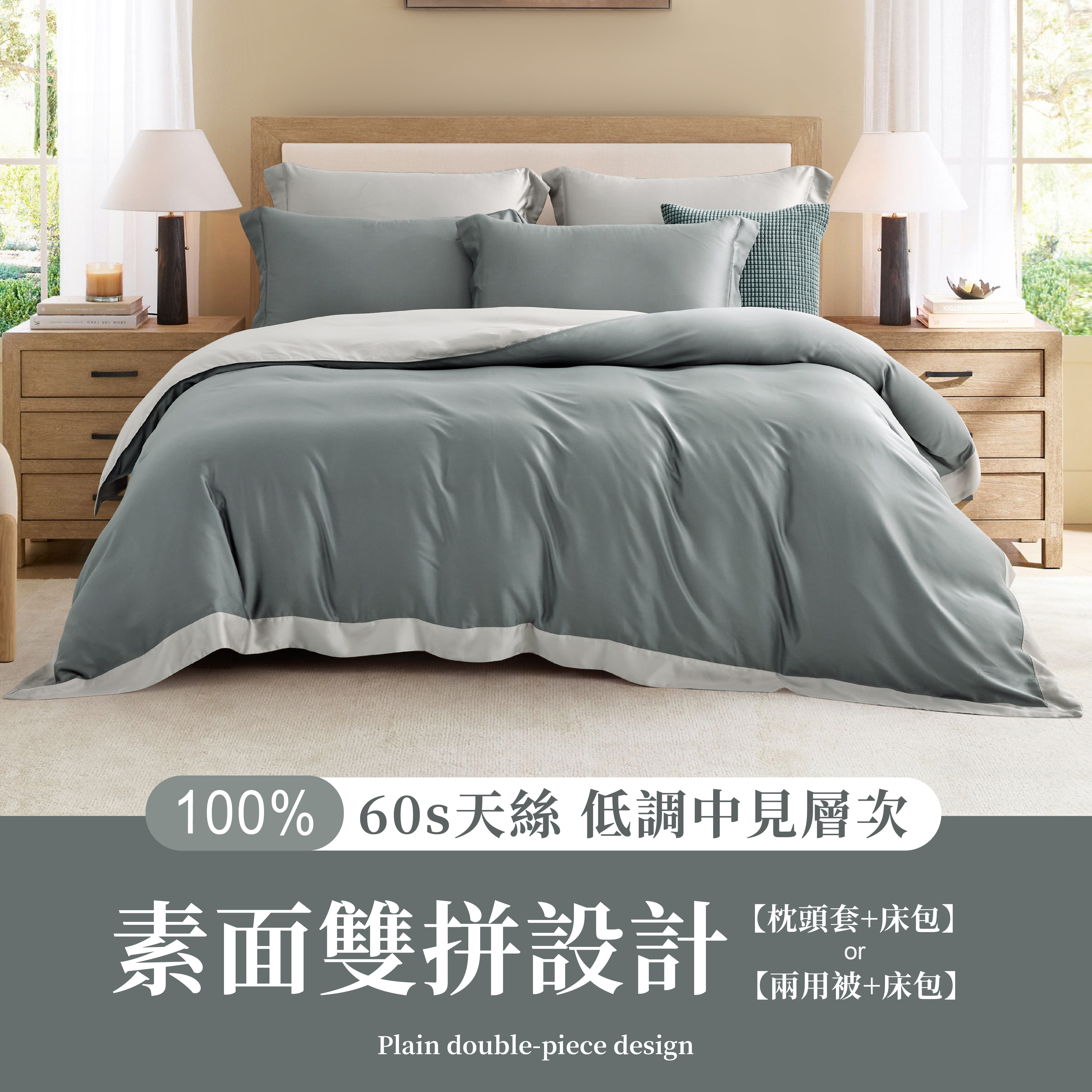 100%頂級60支素面雙拼色天絲- 冰河藍(有單人)