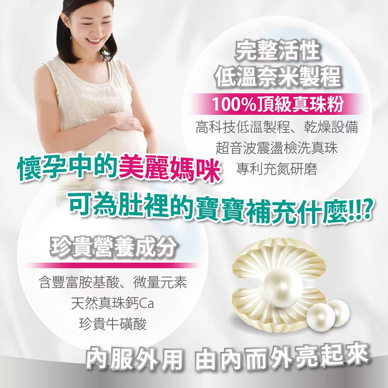 孕哺兒，寶貝真珠粉膠囊