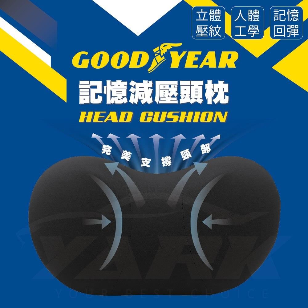 【固特異】記憶減壓頭枕_亞克