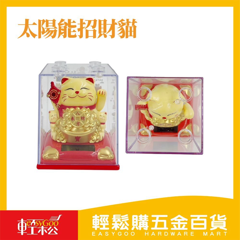 太陽能招財貓 財運 家居裝飾 招財擺設 太陽能裝飾 台灣現貨