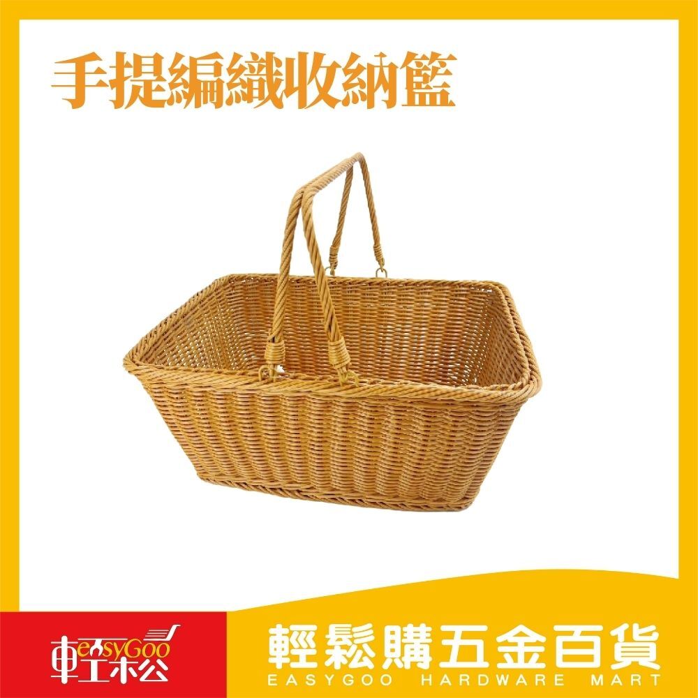 手提編織收納籃