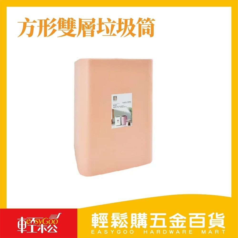 北約簡約方形雙層垃圾筒 顏色隨機出貨