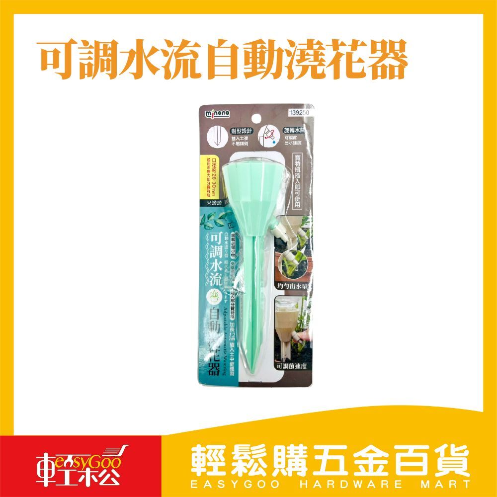 可調水流自動澆花器懶 人澆水神器，植物也能自己顧！