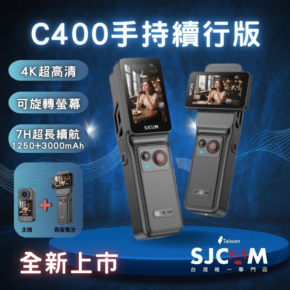 SJCAM C400手持長續航攝影機