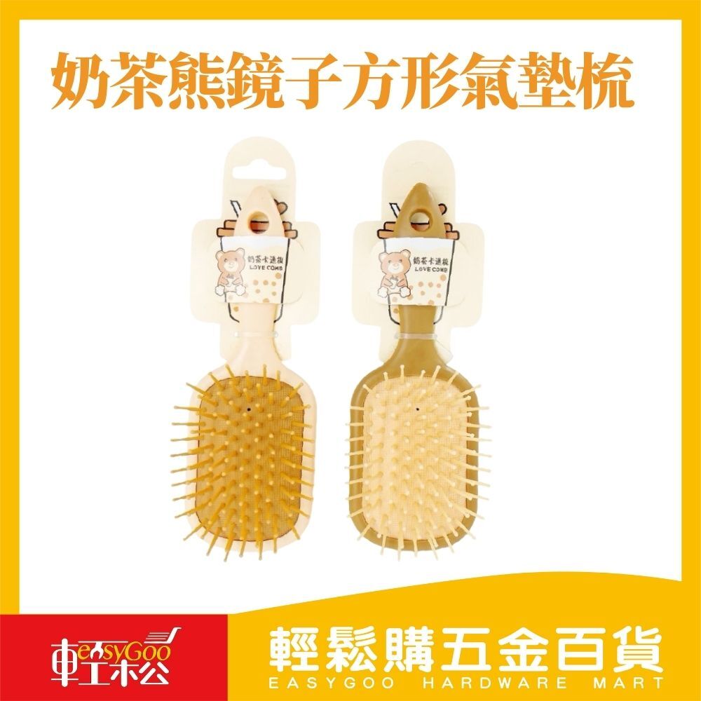 奶茶熊鏡子方形氣墊梳