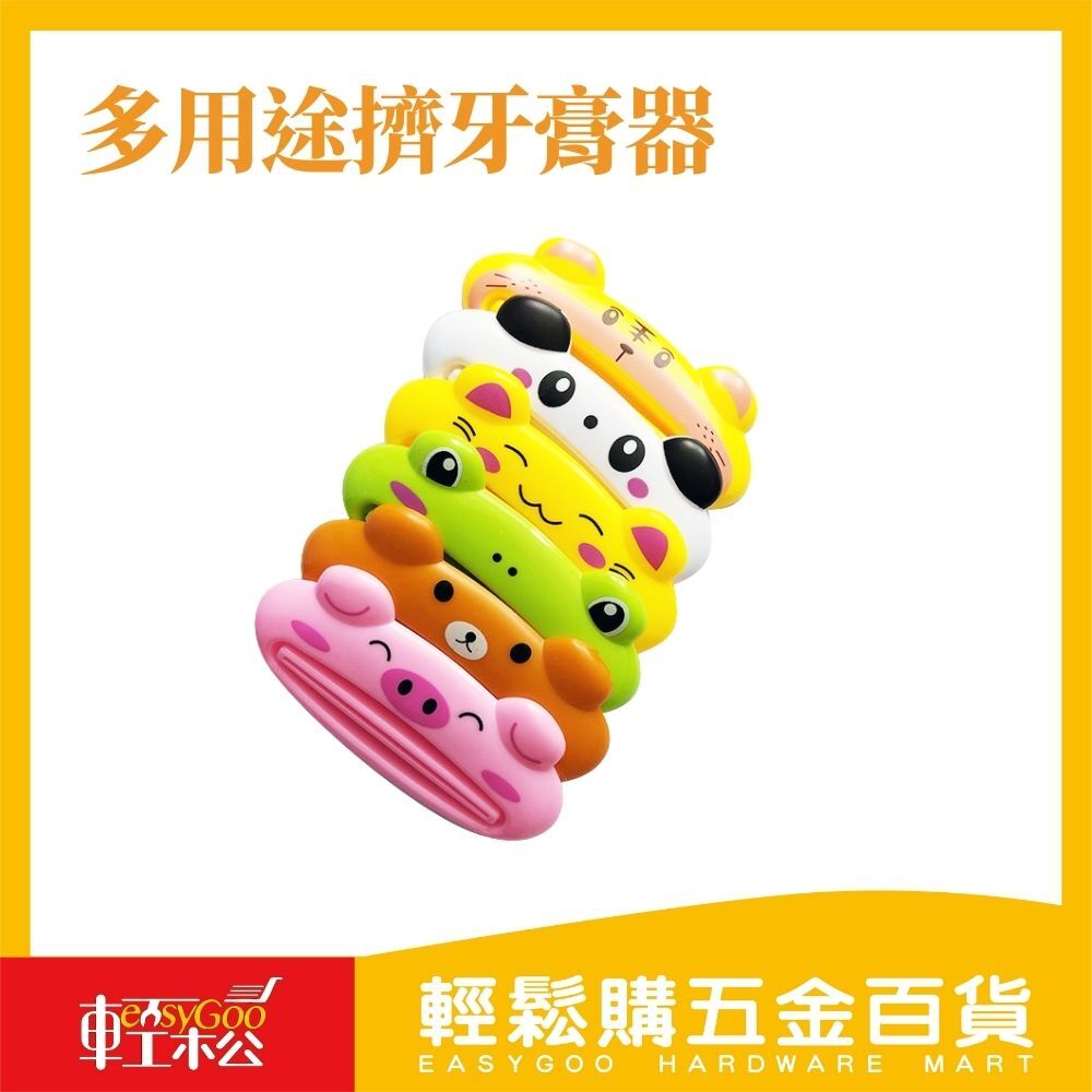 多用途擠牙膏器 居家必備 省心擠牙膏 擠牙膏器 台灣現貨
