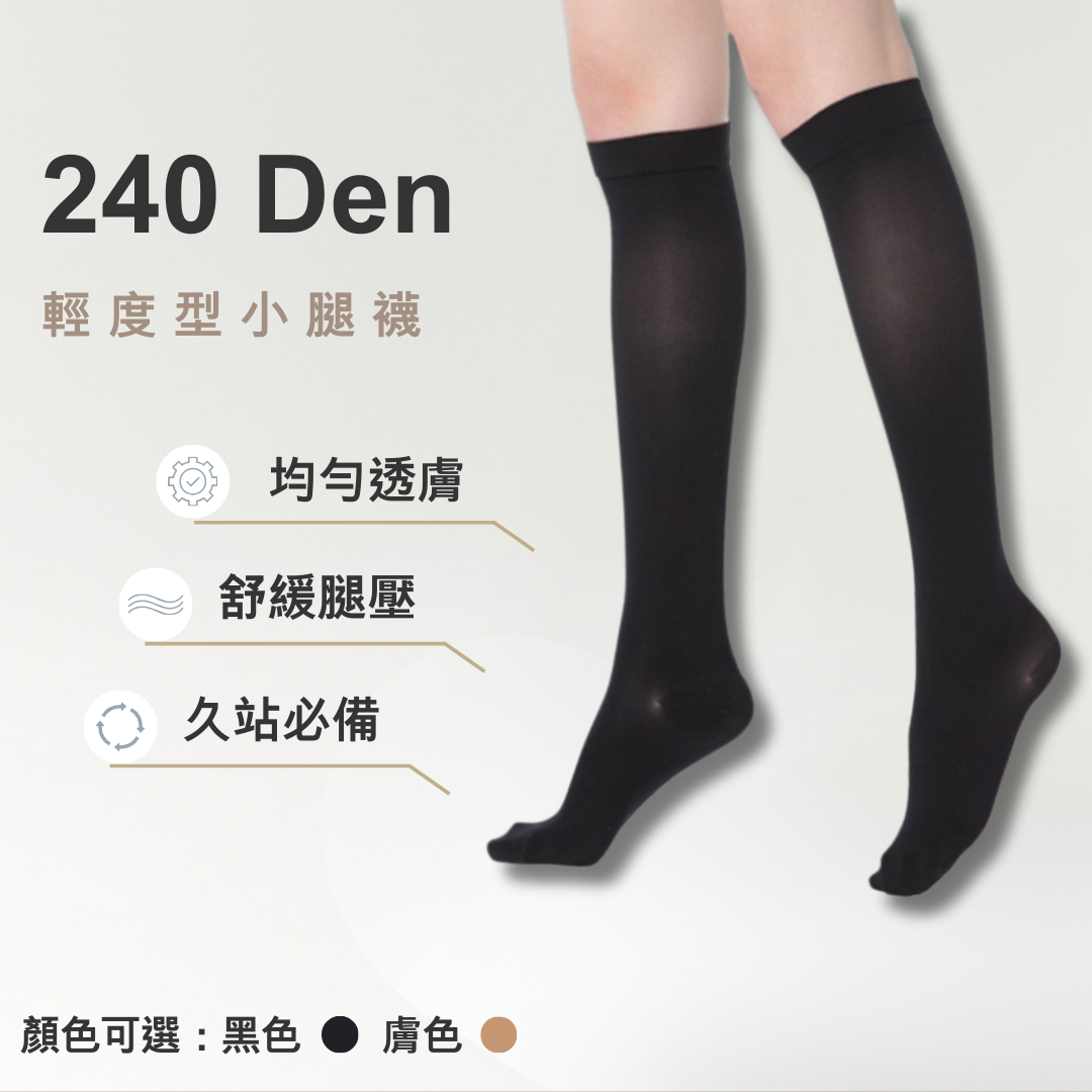 240丹小腿襪