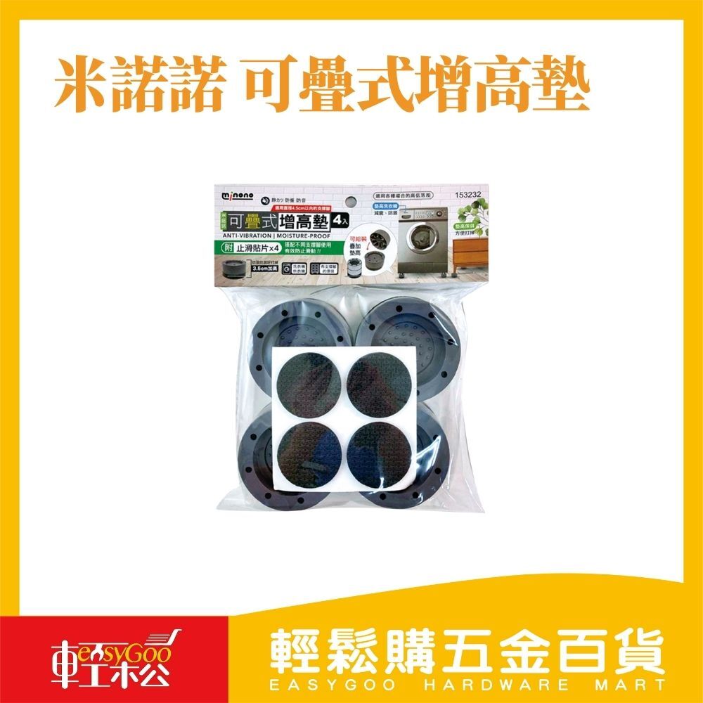 米諾諾 可疊式增高墊