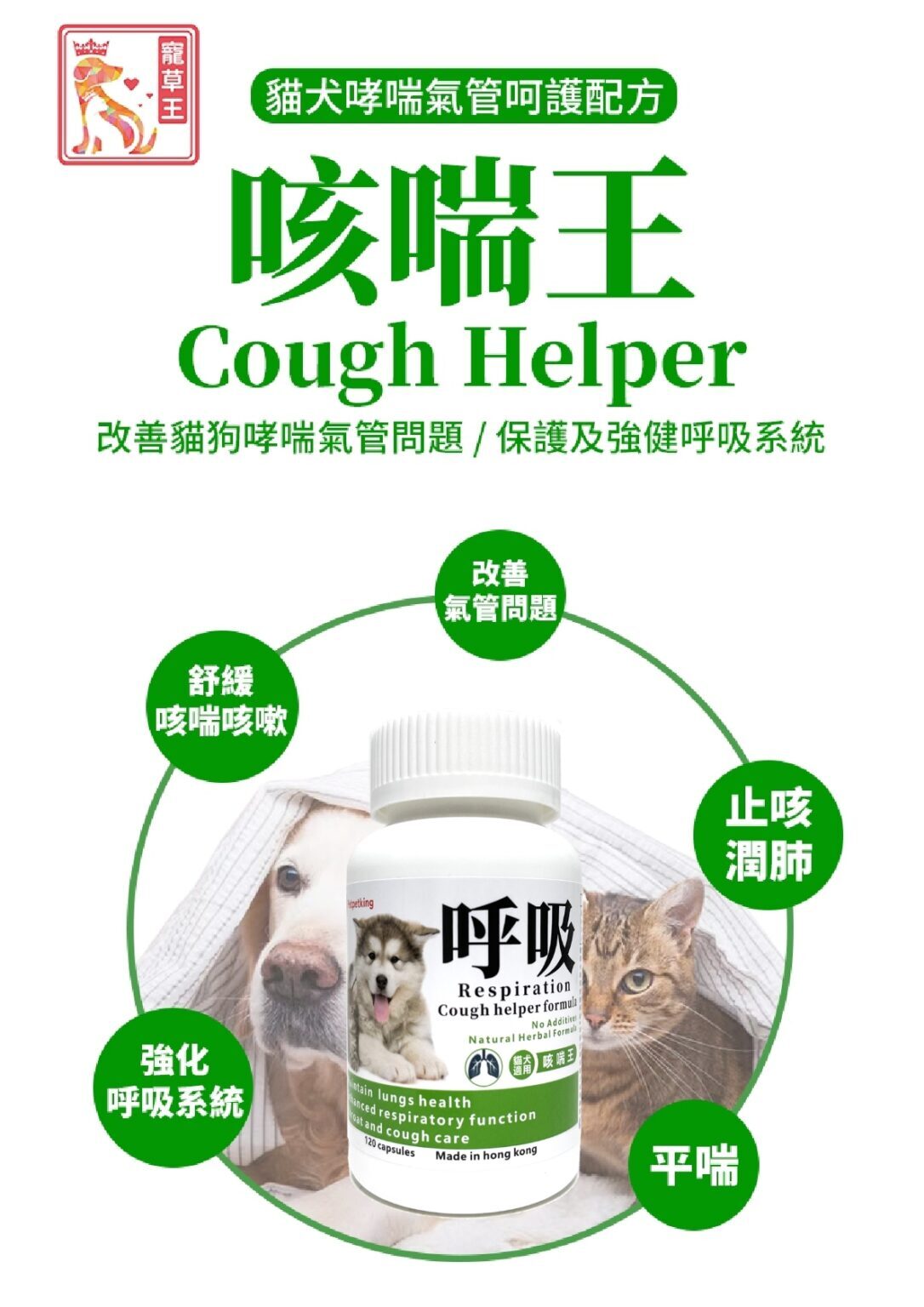Pet Pet King Cough Helper 120 Capsules