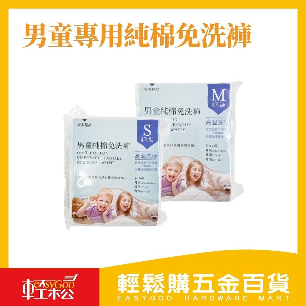 男童專用純棉免洗褲｜透氣柔軟穿著舒適