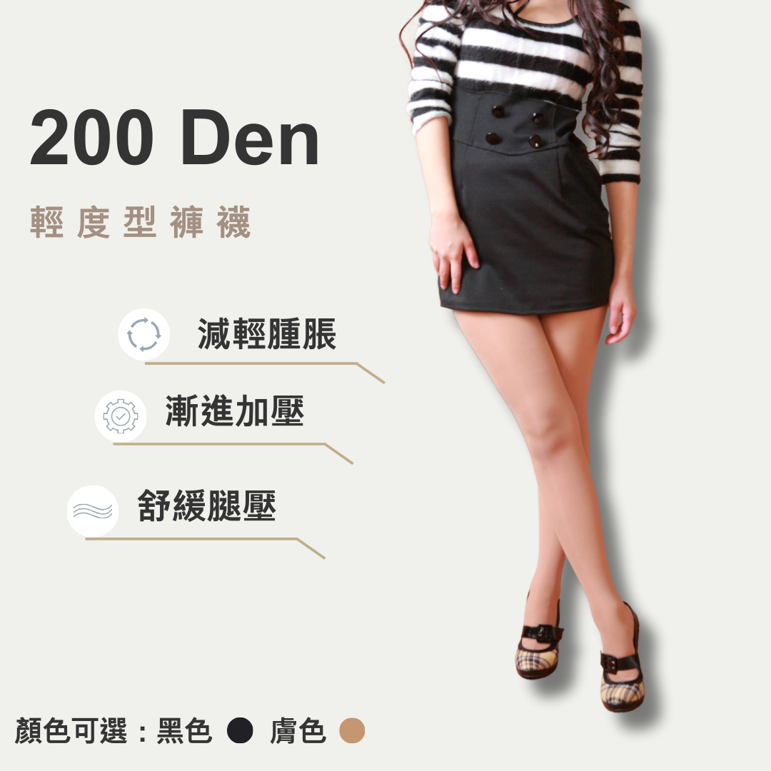 200丹褲襪