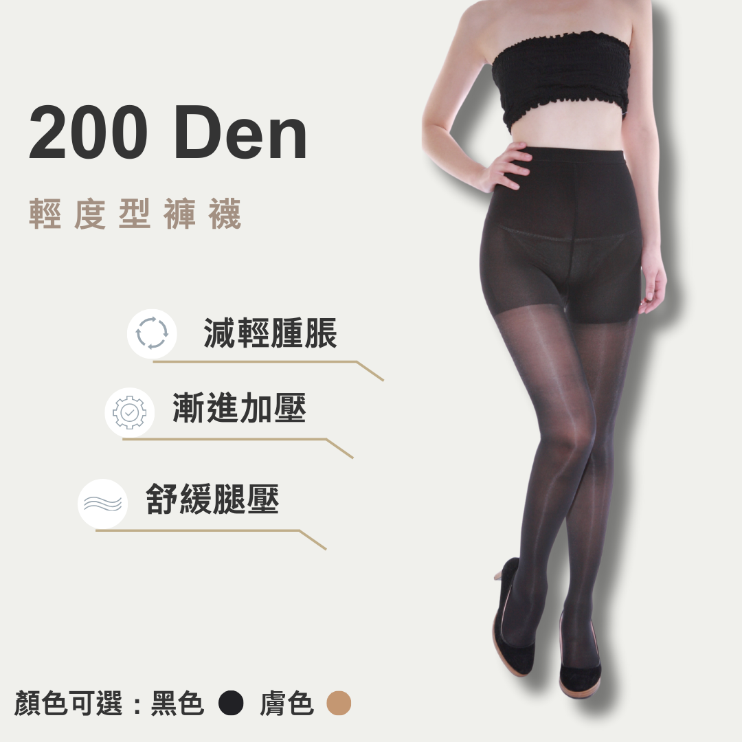 200丹褲襪